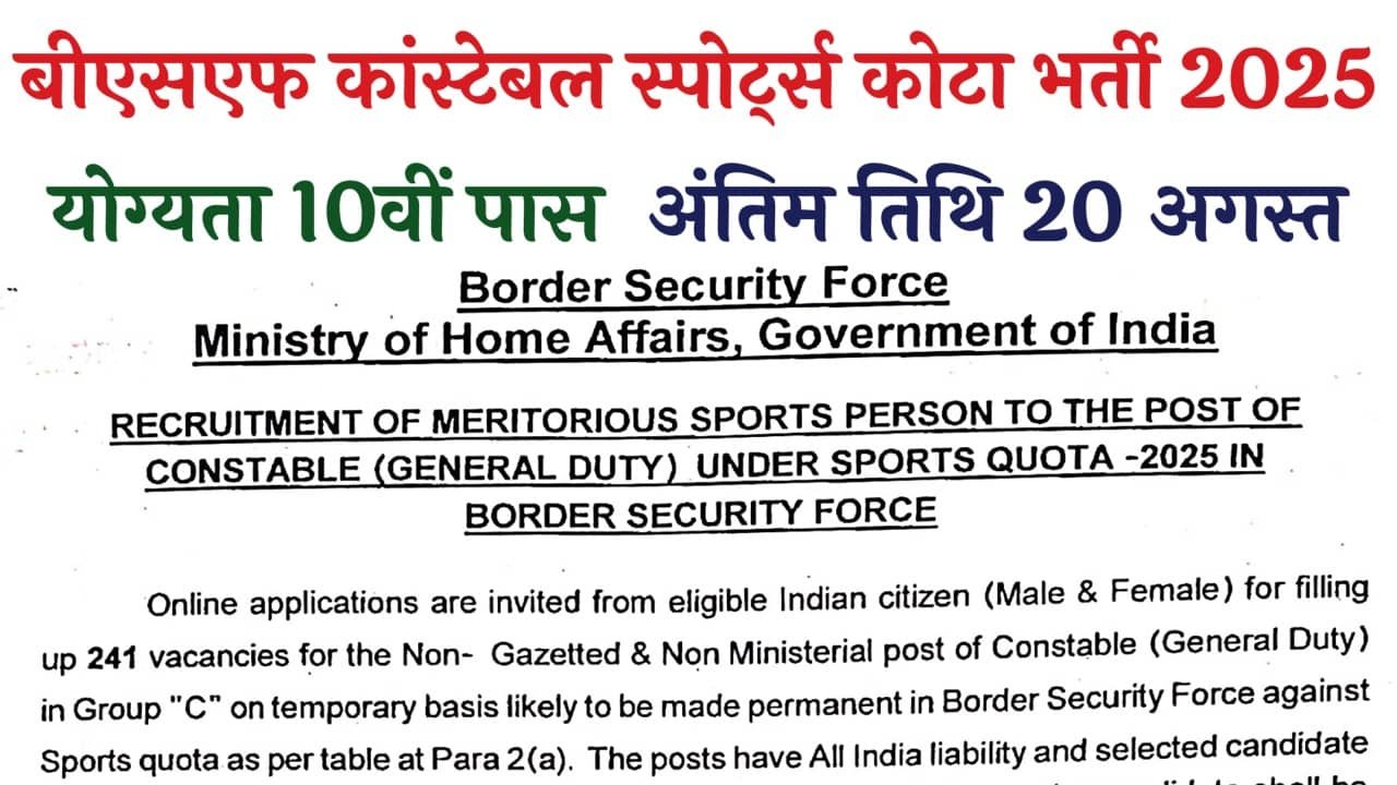 BSF Constable Sports Quota Recruitment 2025