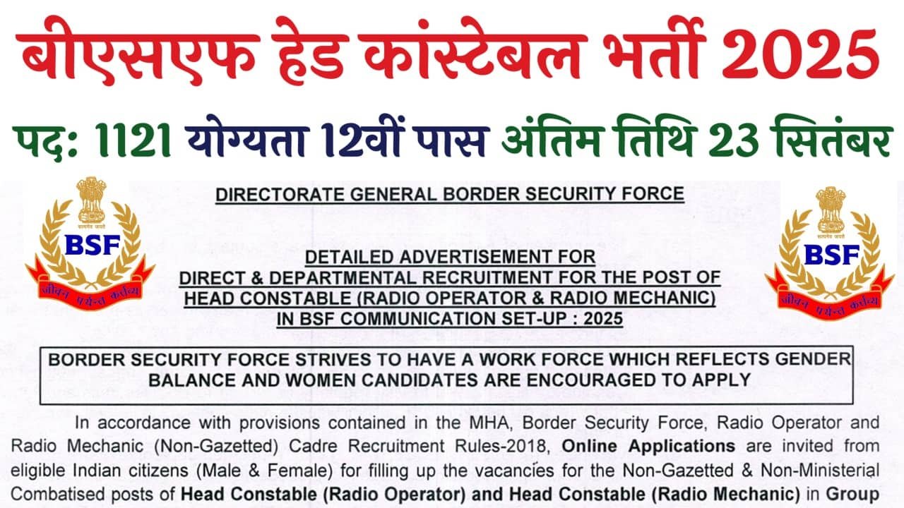 BSF Head Constable Recruitment 2025