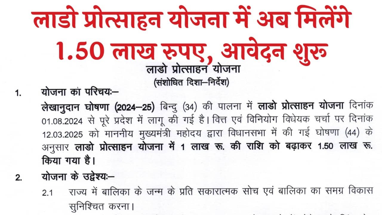 Lado Protsahan Yojana 2025