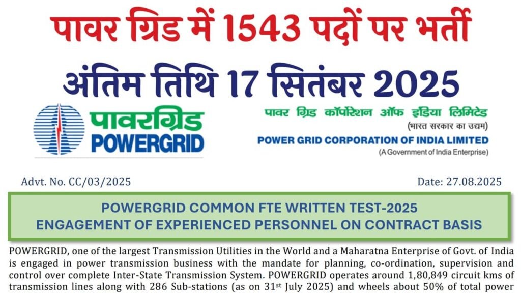 Powergrid Recruitment 2025