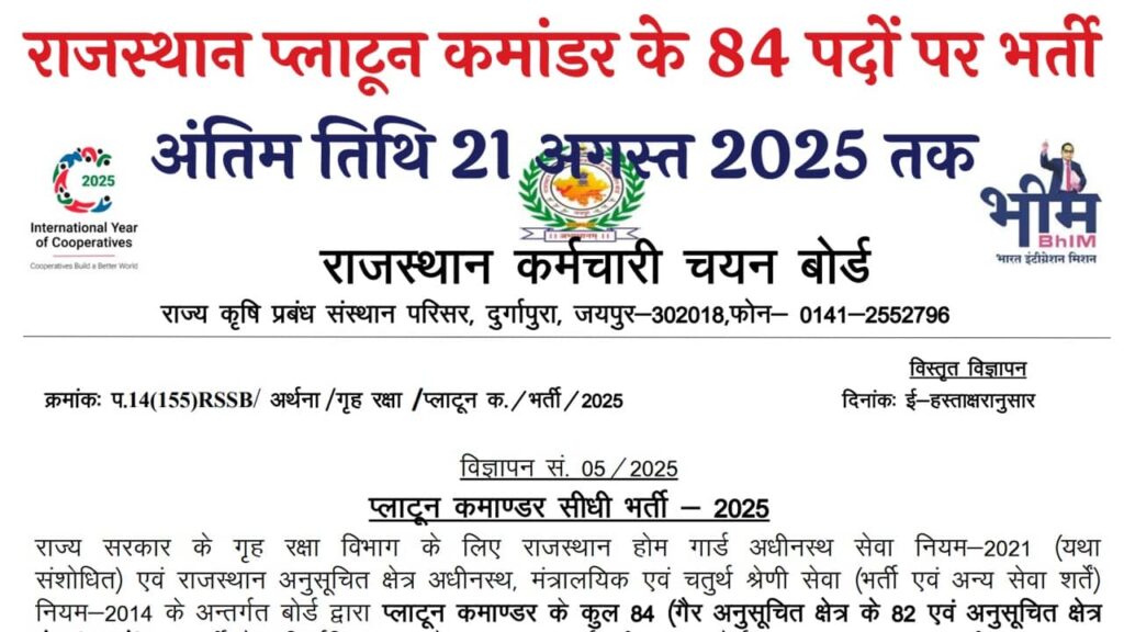 RSSB Platoon Commander Vacancy 2025