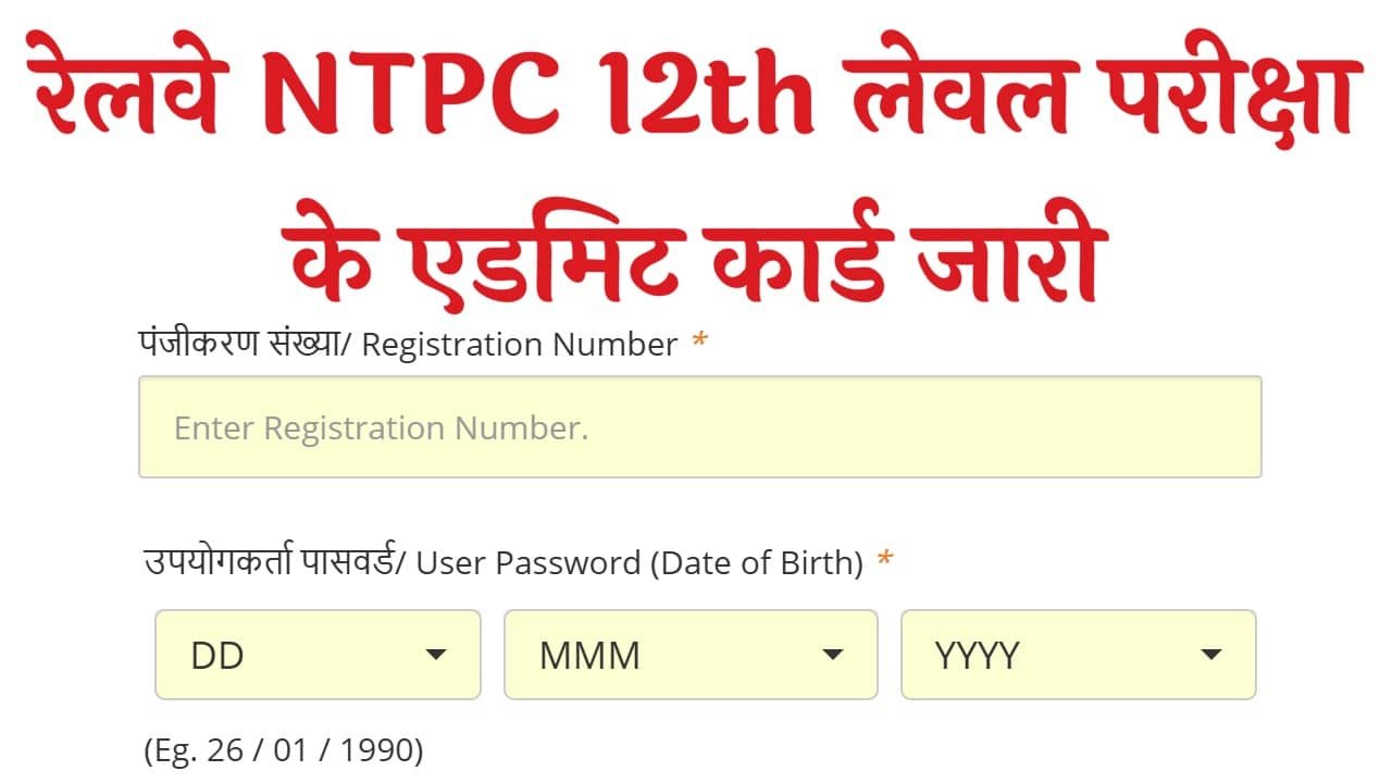 Railway NTPC 12th Level Admit Card 2025