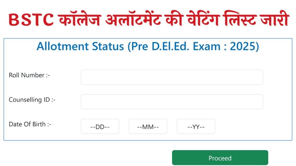 Rajasthan BSTC College Allotment Waiting List 2025