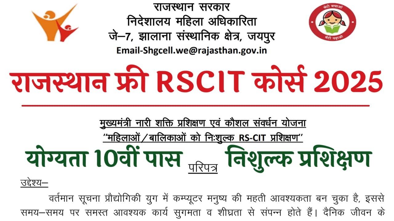 Rajasthan Free RSCIT Course 2025