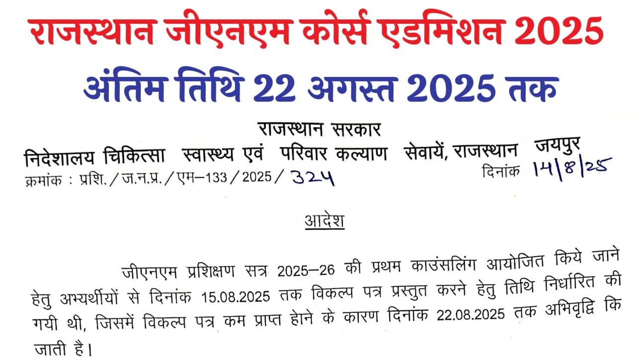 Rajasthan GNM Admission form 2025
