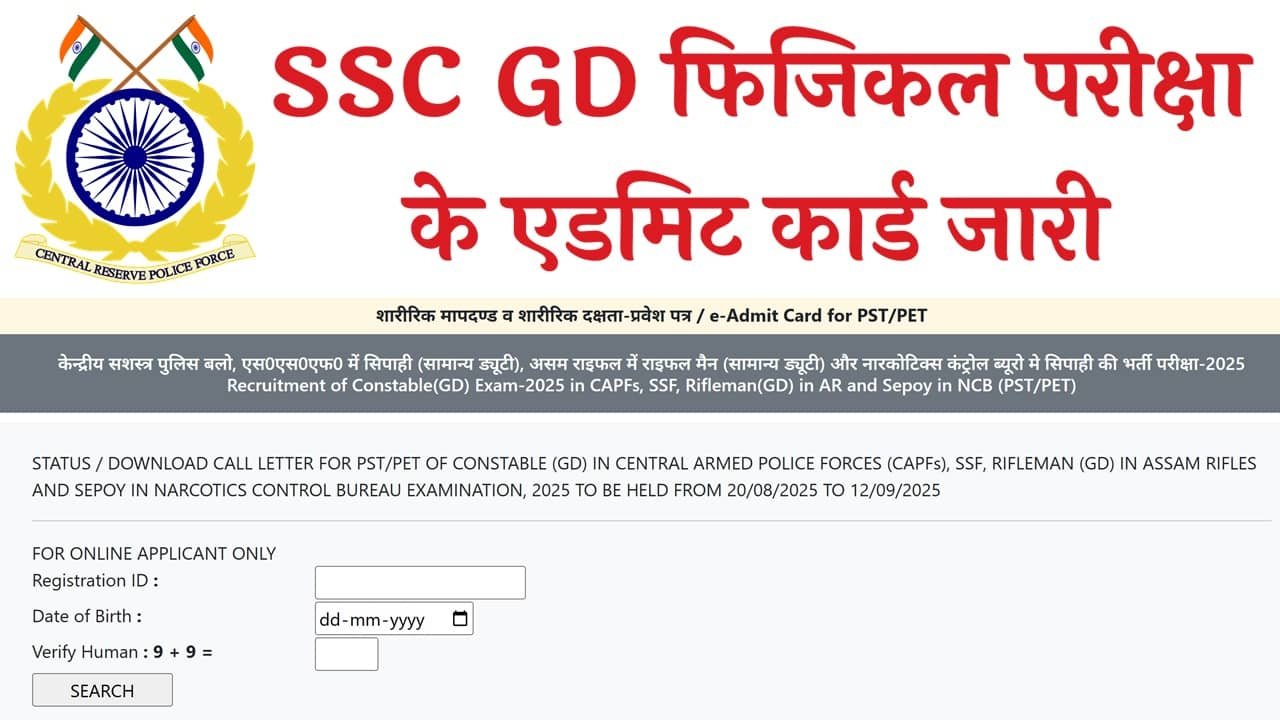SSC GD PET PST Admit Card Out