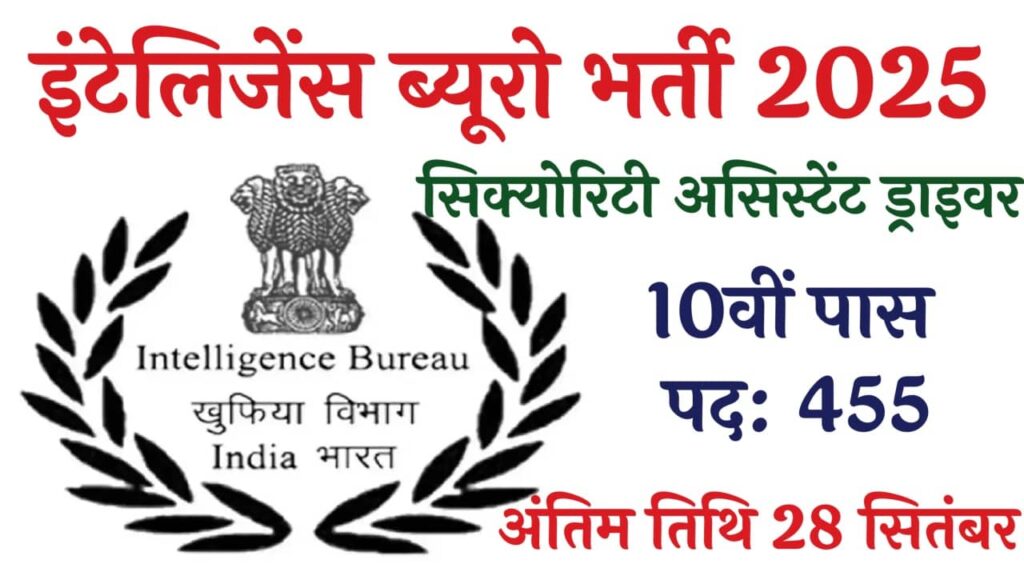 IB Security Assistant MT Recruitment 2025