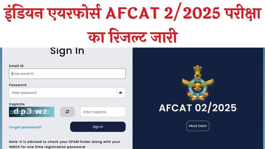 Indian Air Force AFCAT Result 2025