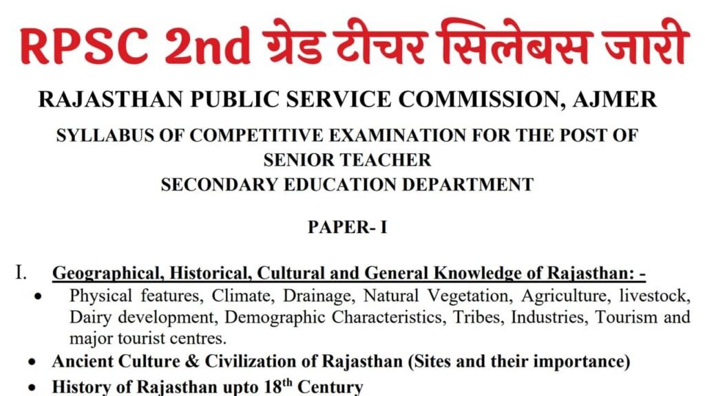 RPSC 2nd Grade Teacher Syllabus 2025