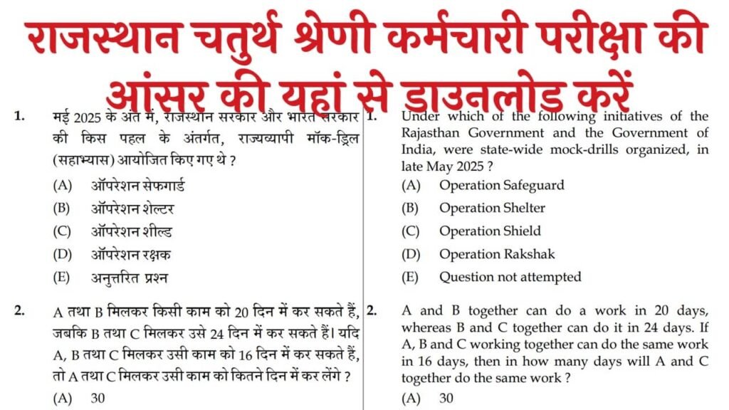 Rajasthan 4th Grade Answer Key 2025