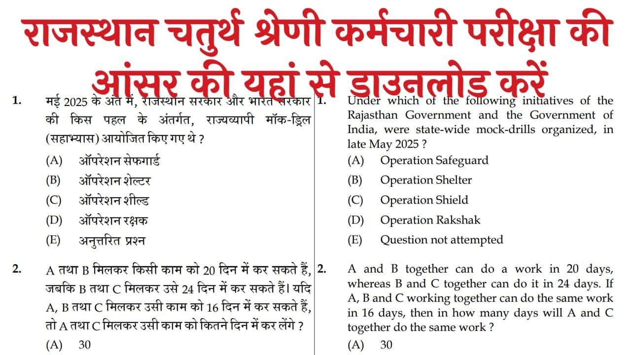 Rajasthan 4th Grade Answer Key 2025