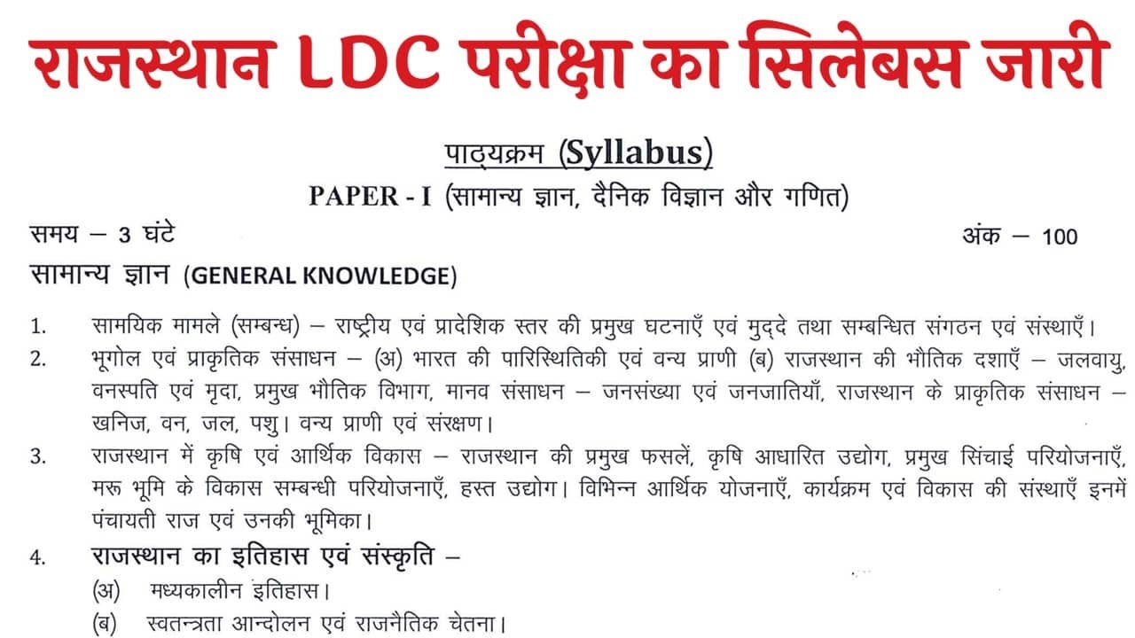 Rajasthan LDC Syllabus 2025