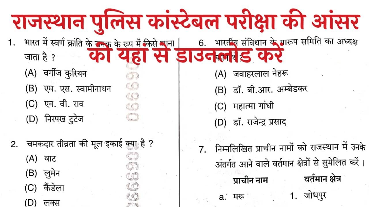 Rajasthan Police Constable Answer Key 2025