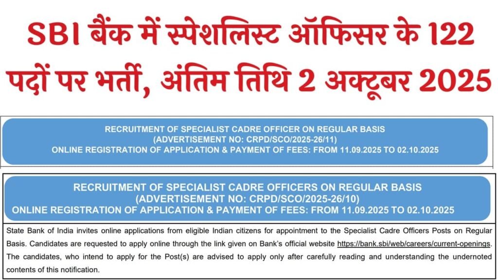 SBI Specialist Officer Recruitment 2025