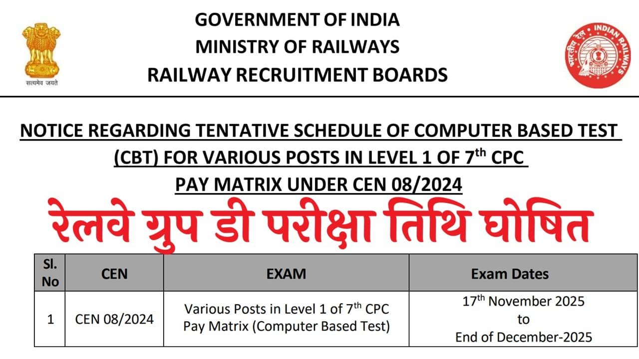 Railway Group D Exam Date 2025