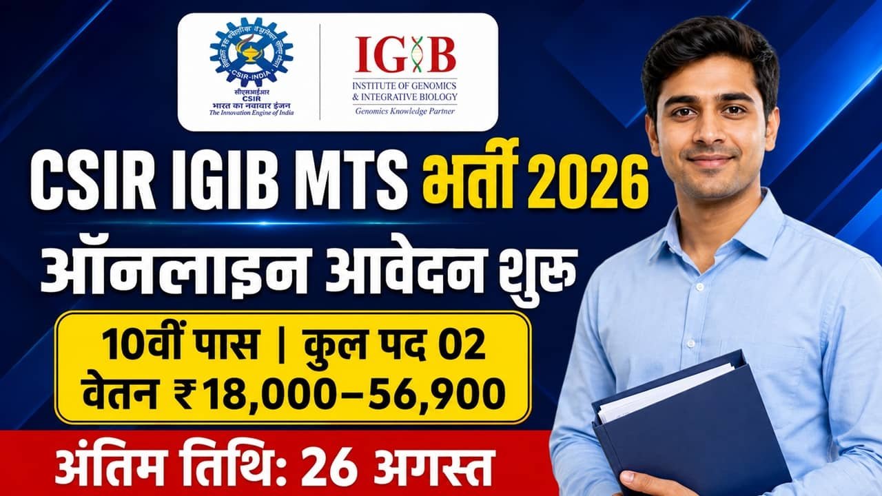 CSIR IGIB MTS Recruitment 2026