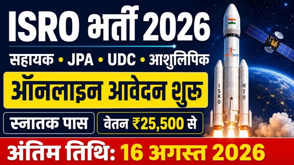 ISRO Assistant Recruitment 2026
