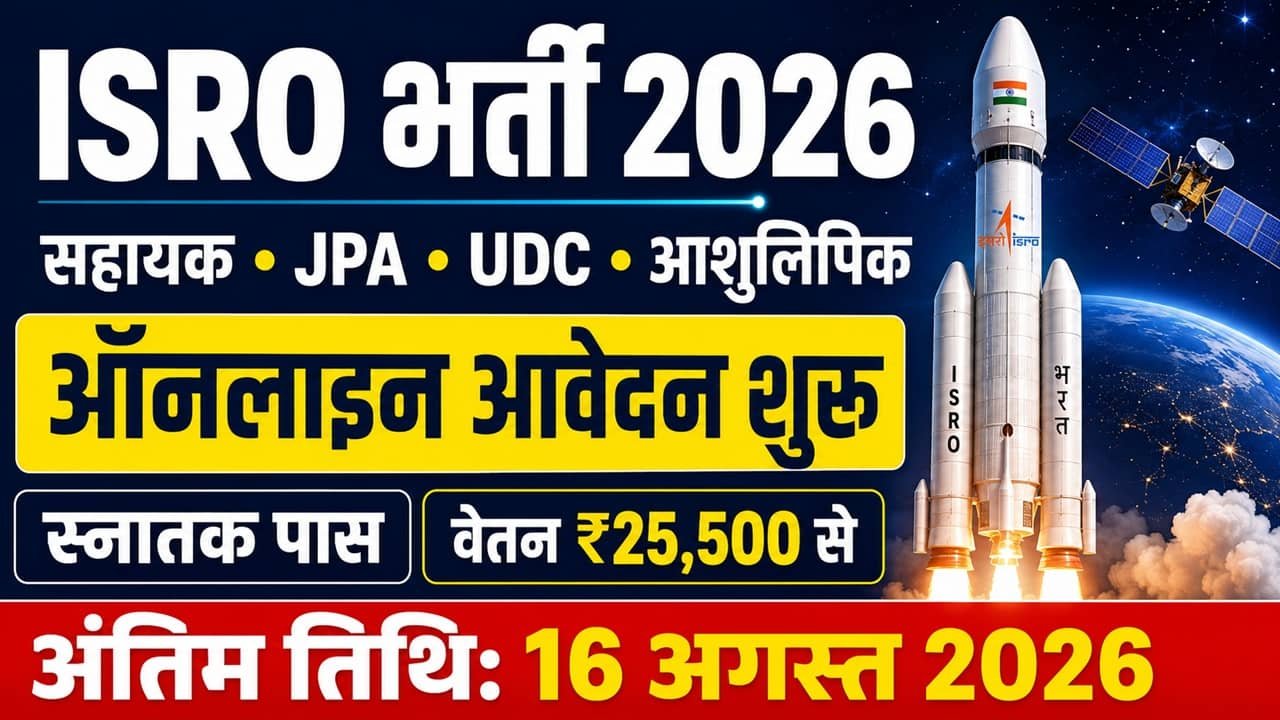 ISRO Assistant Recruitment 2026