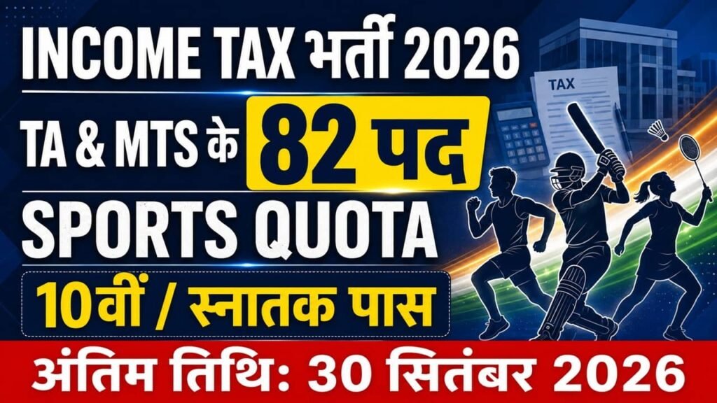 Income Tax Sports Quota Recruitment 2026