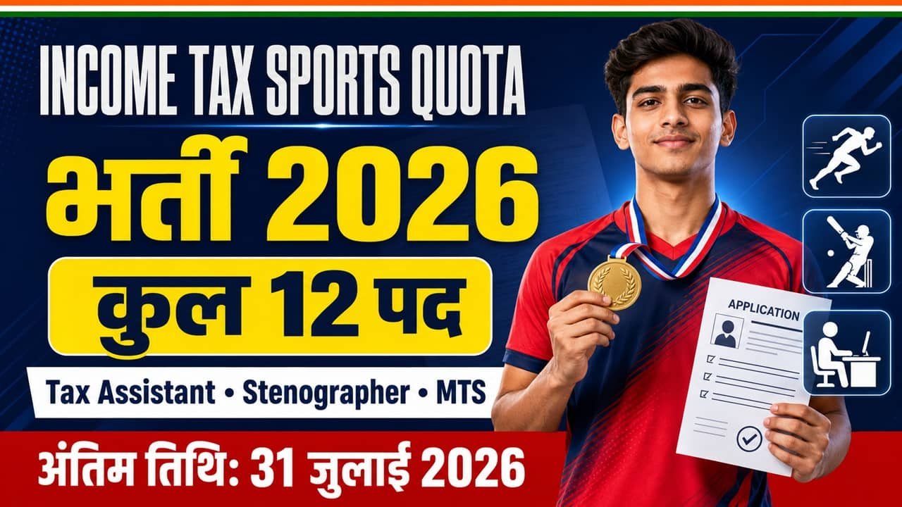 Income Tax Sports Quota Recruitment 2026