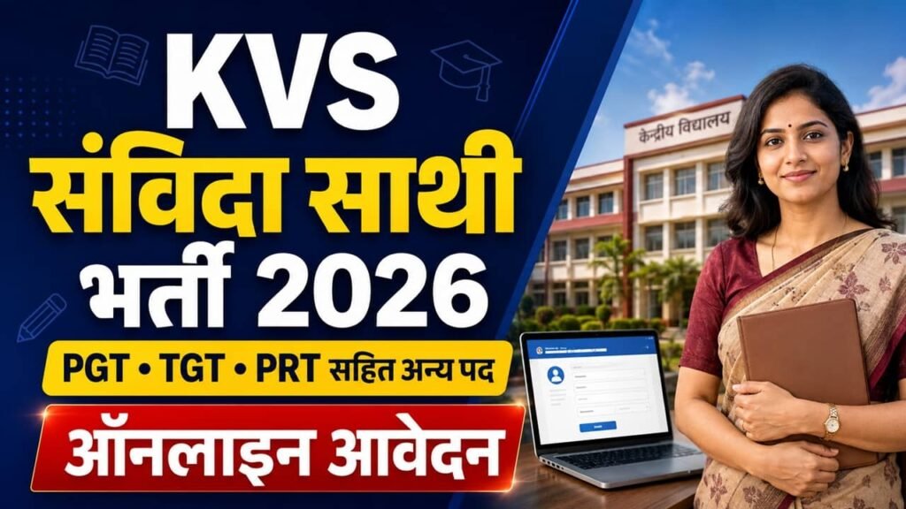 KVS Samvida Sathi Recruitment 2026