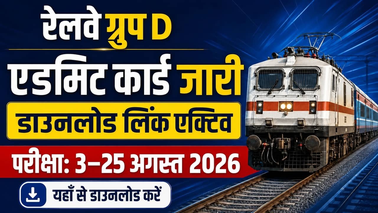 Railway Group D Admit Card 2026