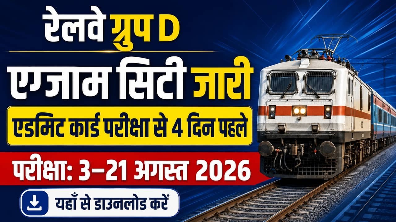 Railway Group D Admit Card 2026