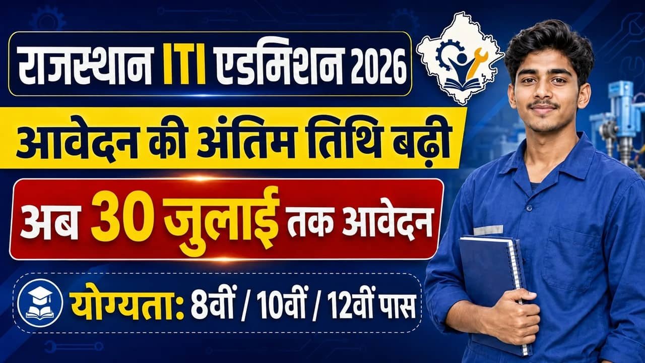Rajasthan ITI Admission 2026