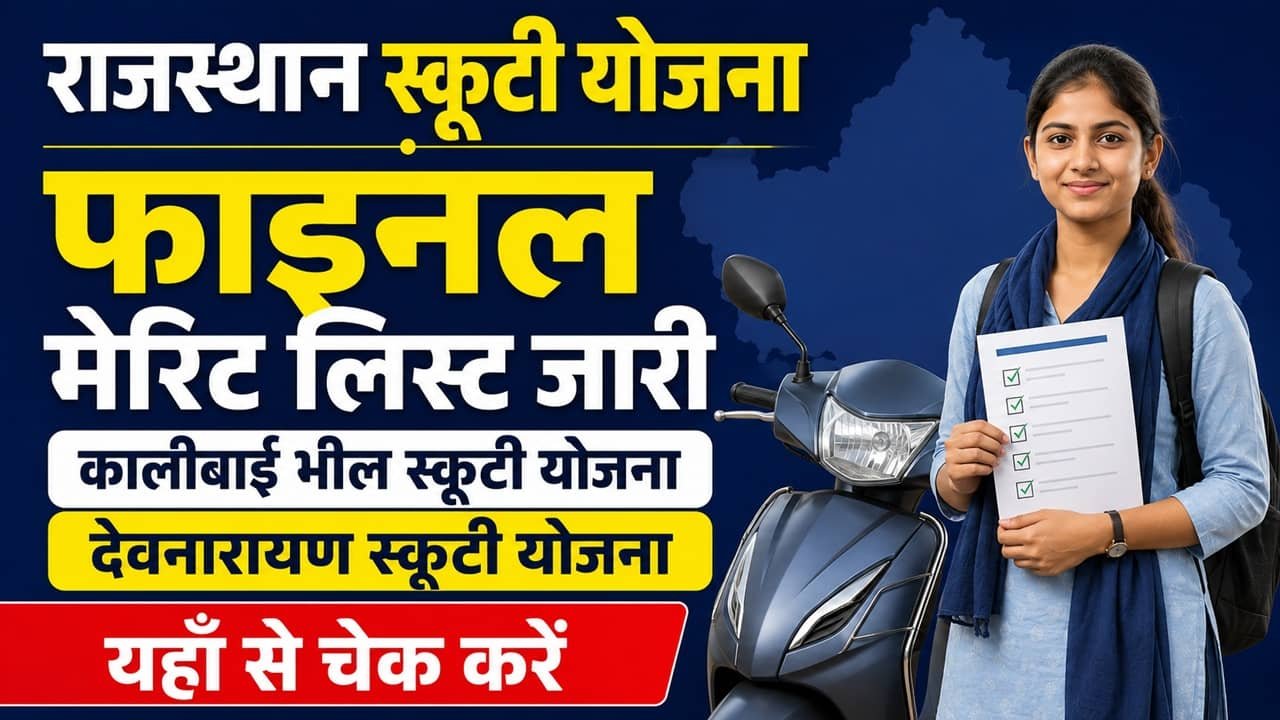 Rajasthan Scooty Yojana Merit List 2026