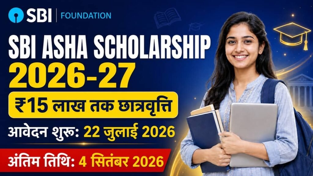 SBI Asha Scholarship 2026