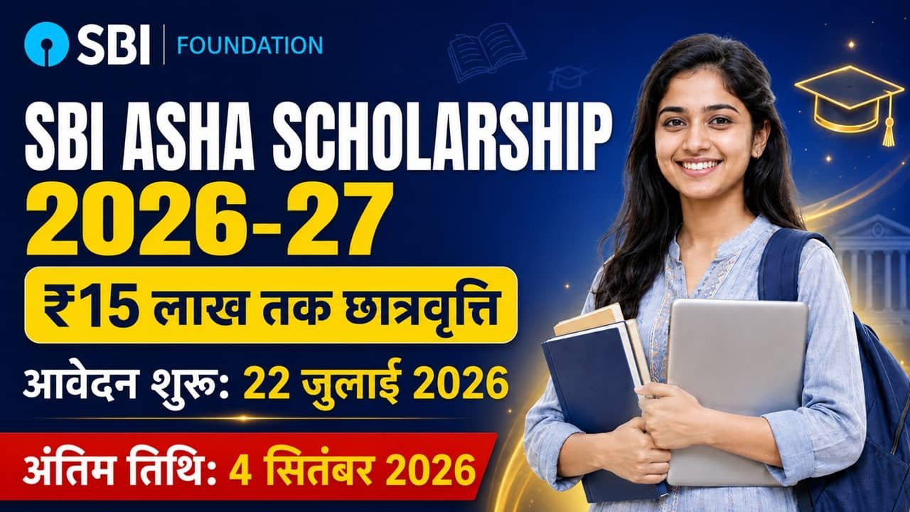 SBI Asha Scholarship 2026