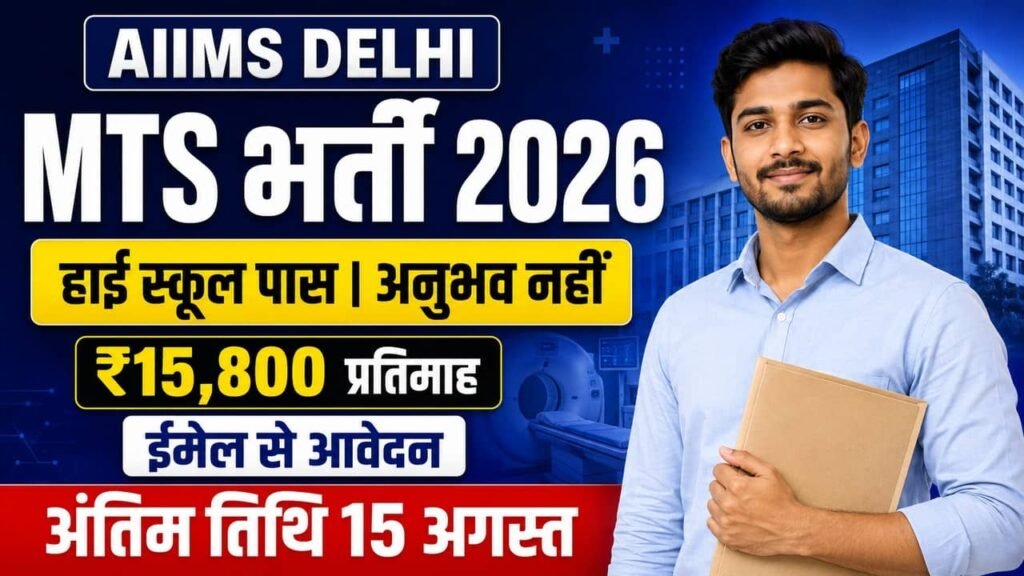 AIIMS Delhi MTS Recruitment 2026