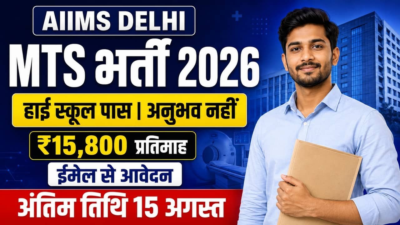 AIIMS Delhi MTS Recruitment 2026