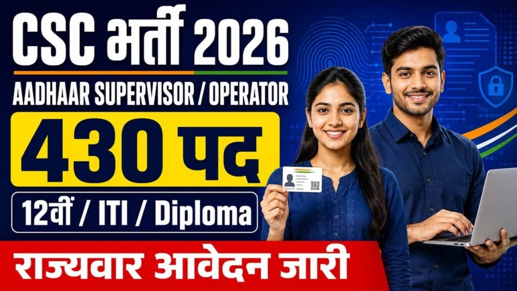 Aadhaar Supervisor Operator Recruitment 2026
