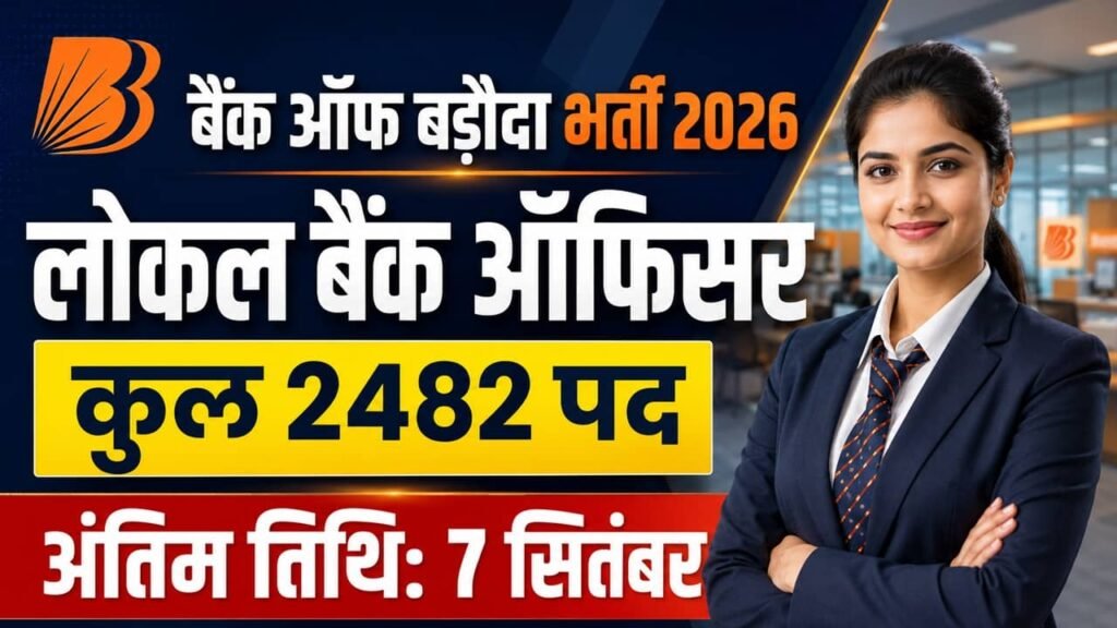 Bank of Baroda LBO Recruitment 2026