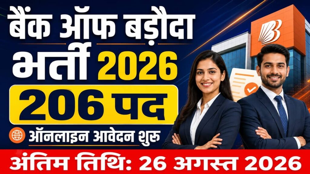Bank of Baroda Recruitment 2026