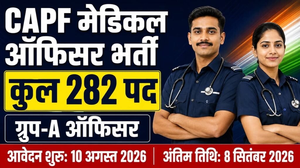 CAPF Medical Officer Recruitment 2026