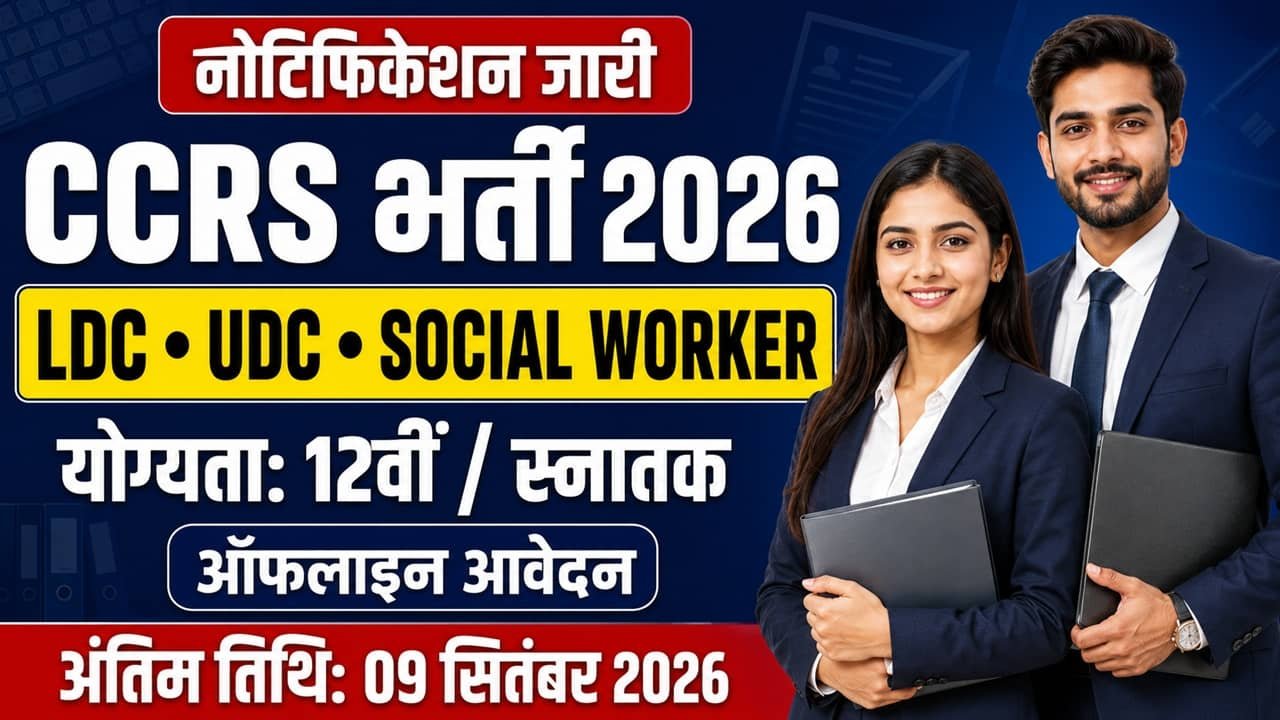 CCRS Recruitment 2026