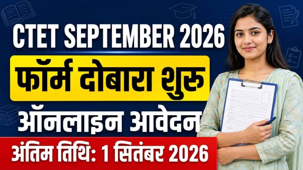 CTET September 2026 Form Re-Open