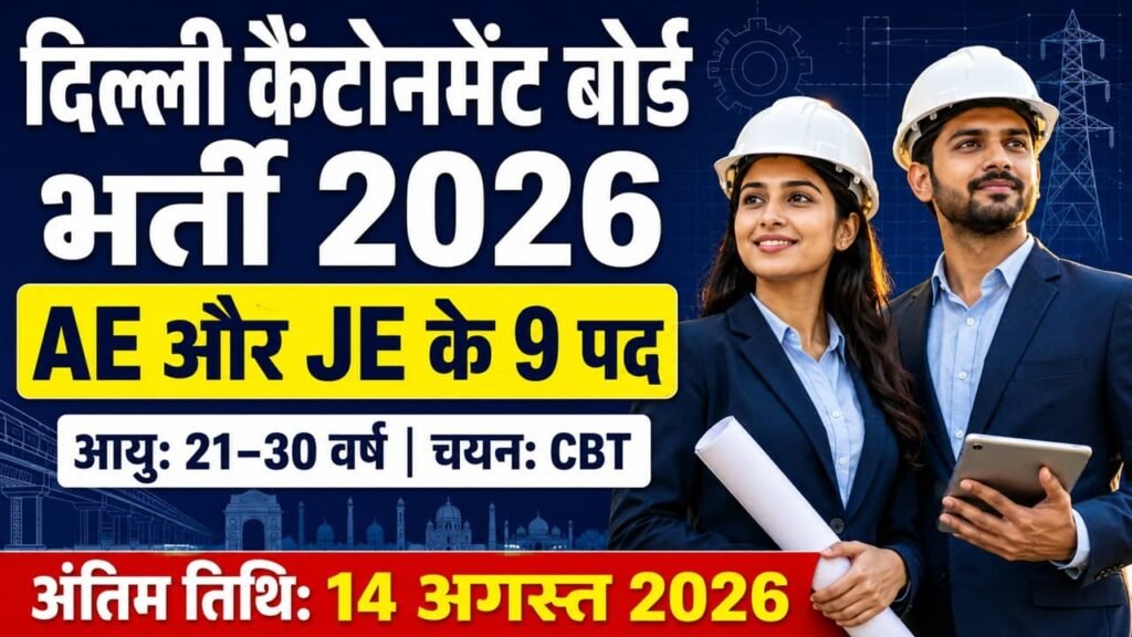 Delhi Cantonment Board Recruitment 2026
