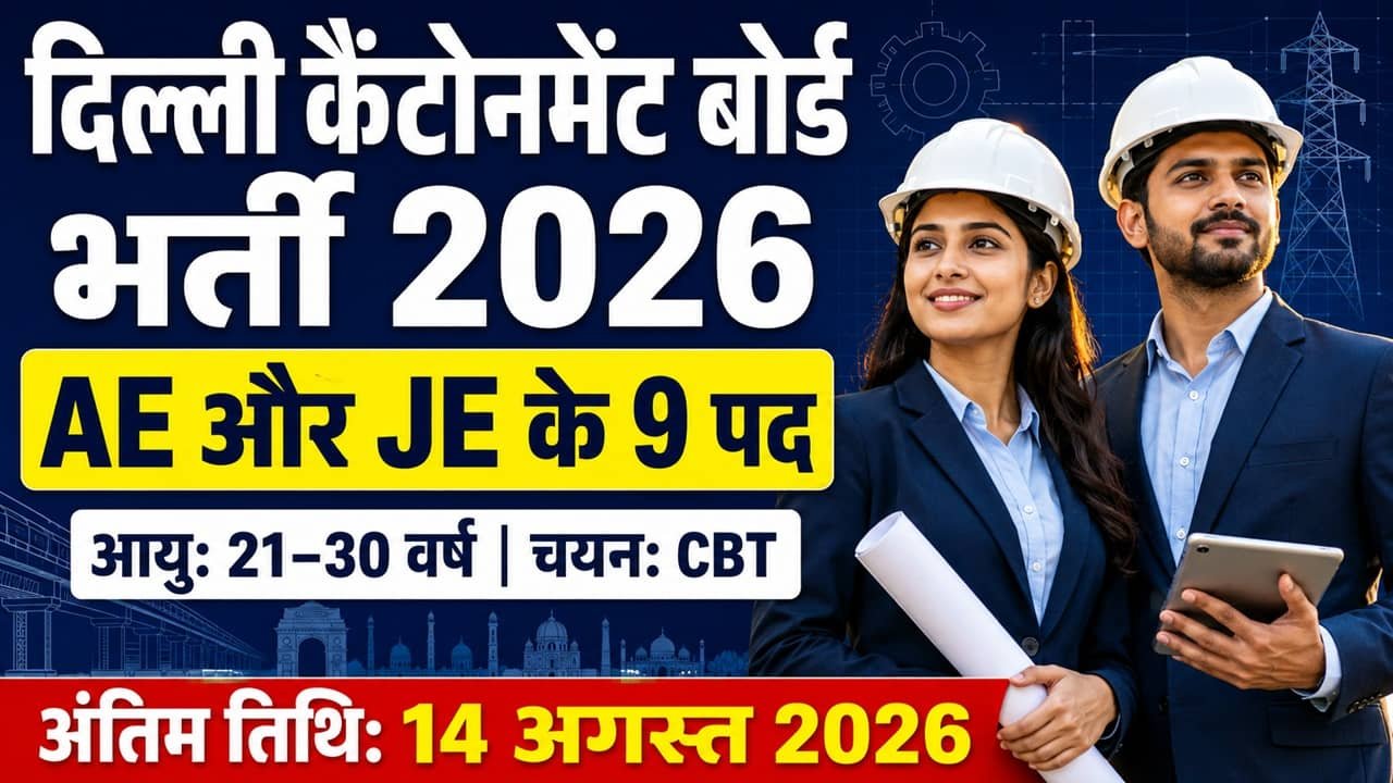 Delhi Cantonment Board Recruitment 2026