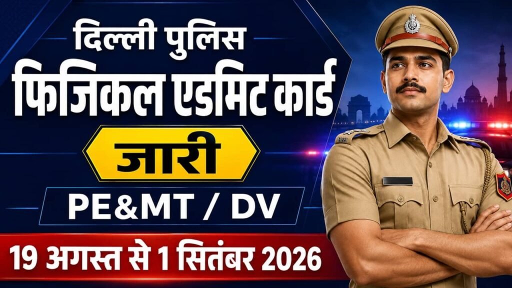 Delhi Police Physical Admit Card 2026