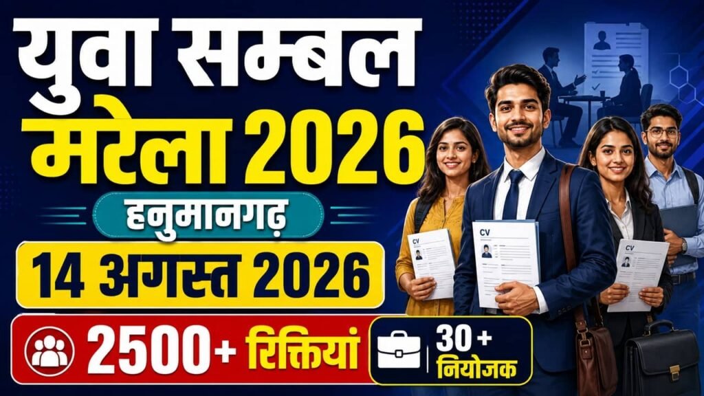 Hanumangarh Yuva Sambal Mela 2026