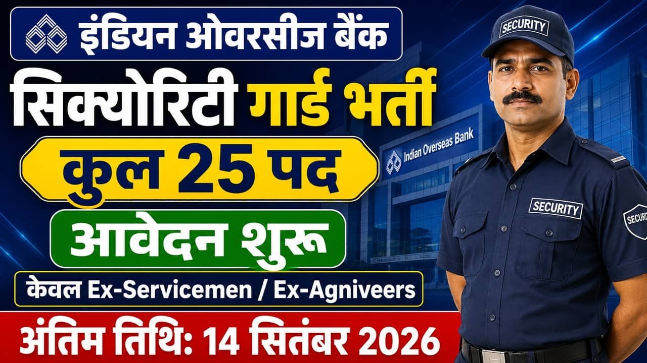 IOB Security Guard Recruitment 2026
