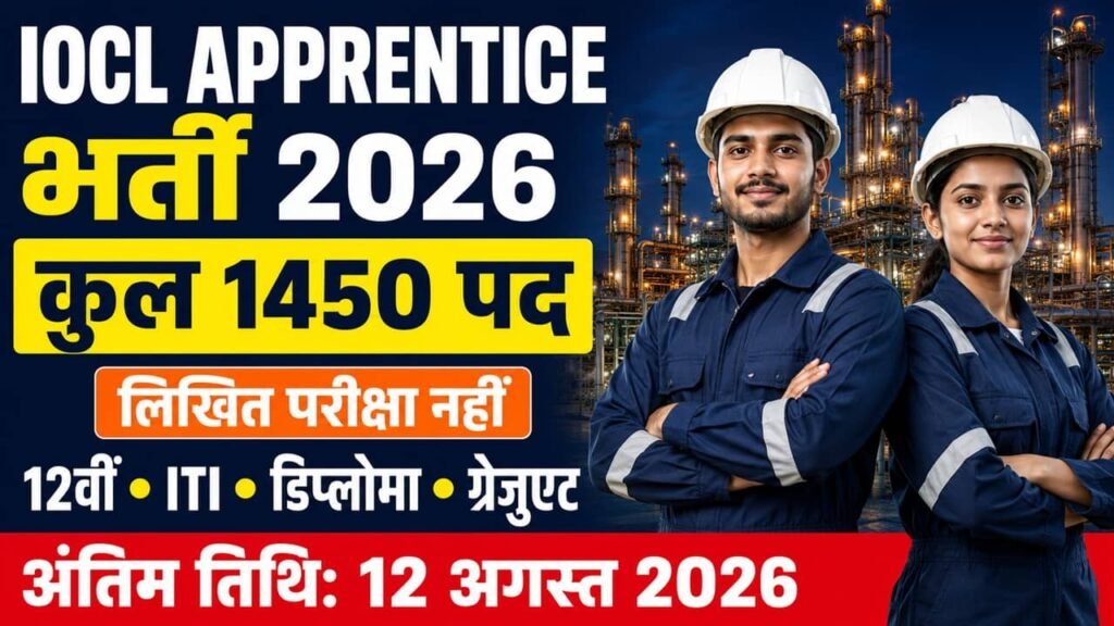 IOCL Panipat Refinery Apprentice Recruitment 2026