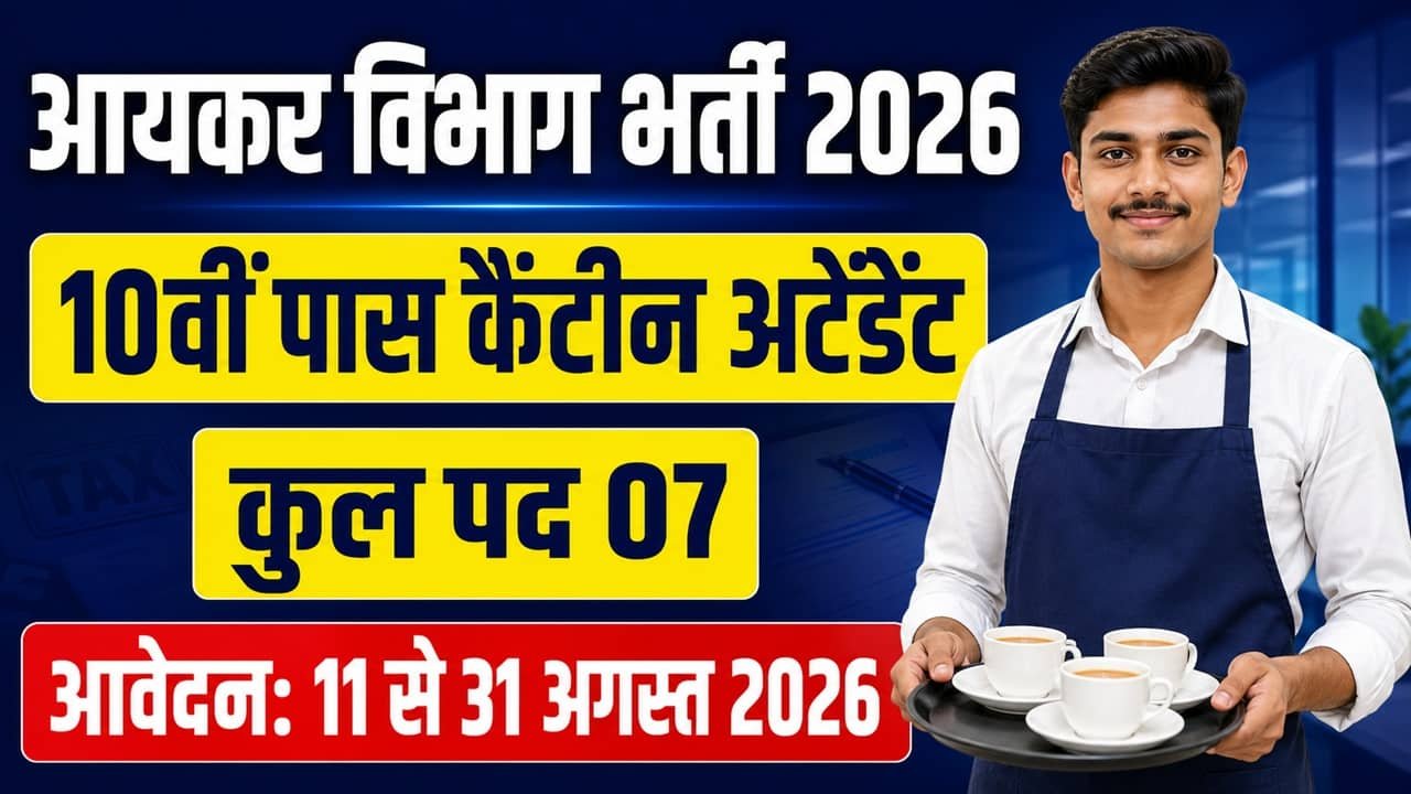 Income Tax Canteen Attendant Recruitment 2026