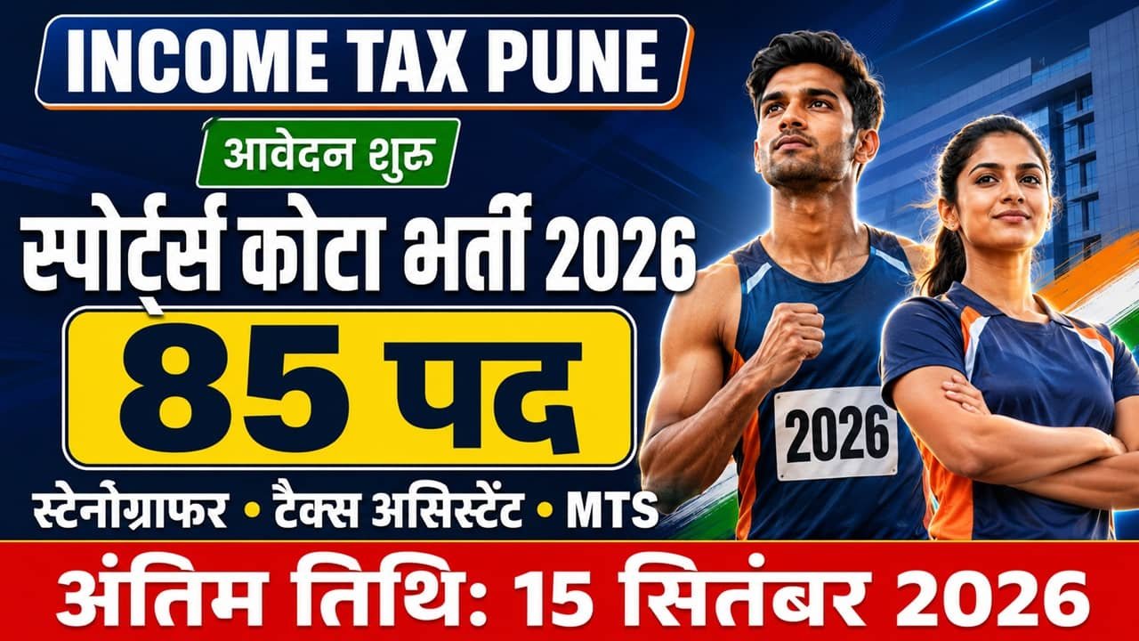Income Tax Pune Sports Quota Recruitment 2026