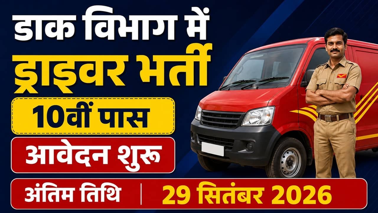 India Post Staff Car Driver Recruitment 2026