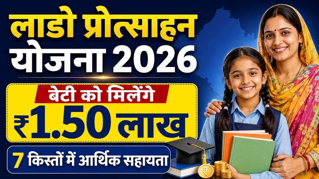 Lado Protsahan Yojana 2026
