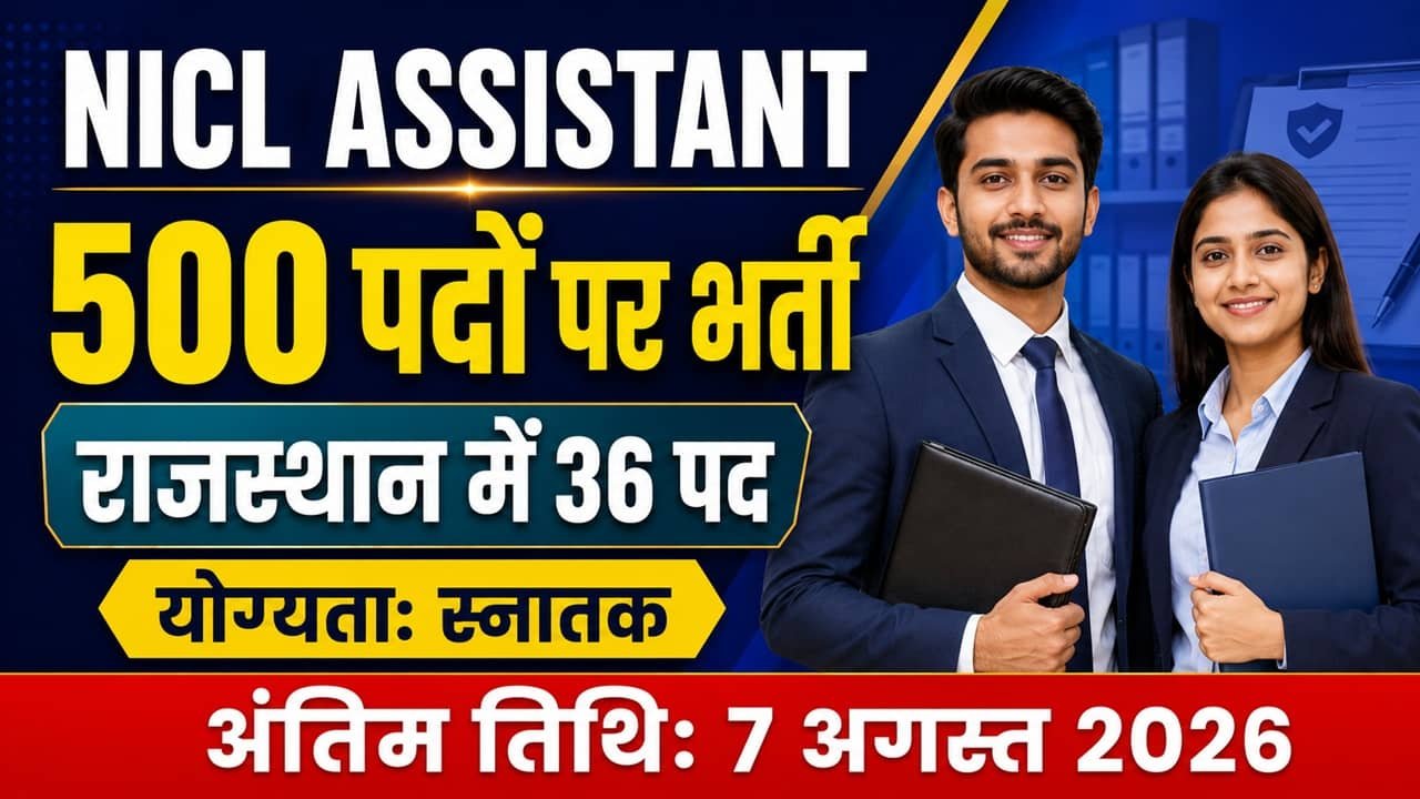 NICL Assistant Recruitment 2026